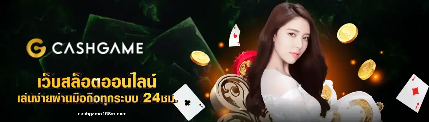 cashgame168